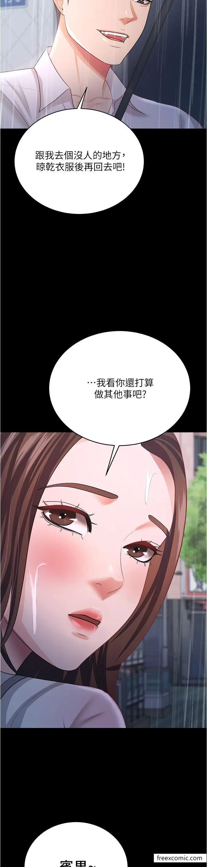漫画《你老婆我收下了》第18话第24张图