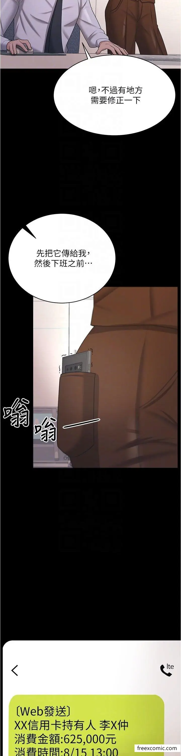 漫画《你老婆我收下了》第18话第28张图