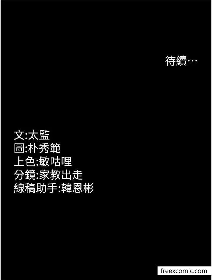 漫画《你老婆我收下了》第18话第43张图