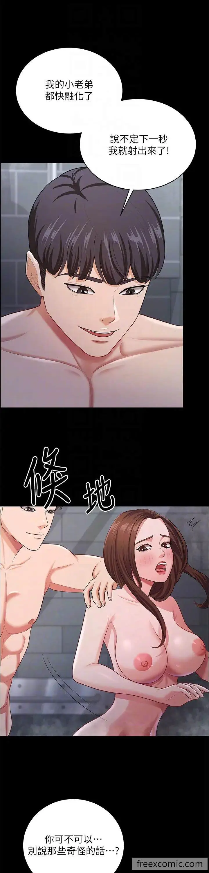 漫画《你老婆我收下了》第19话第10张图