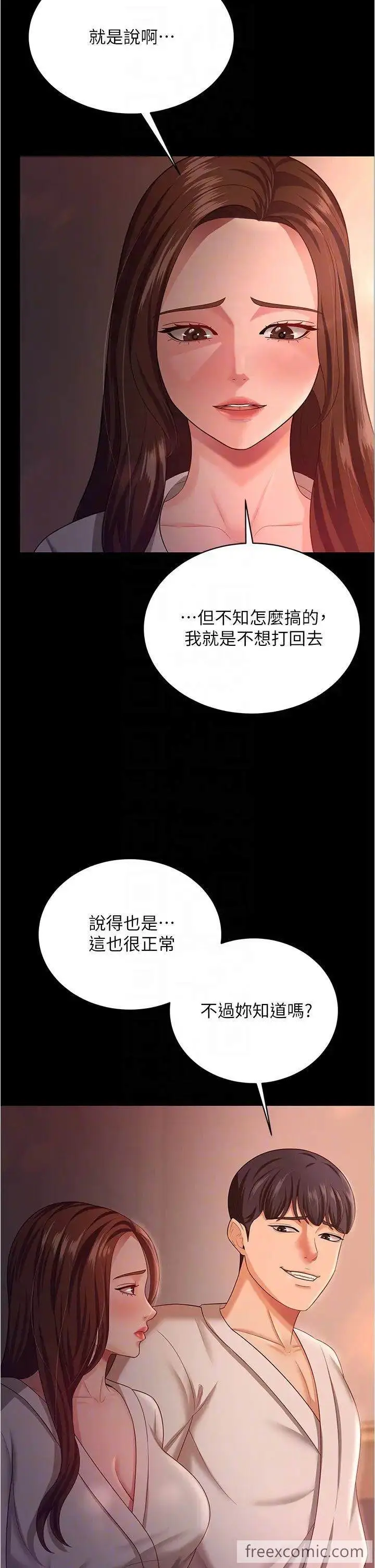 漫画《你老婆我收下了》第19话第24张图