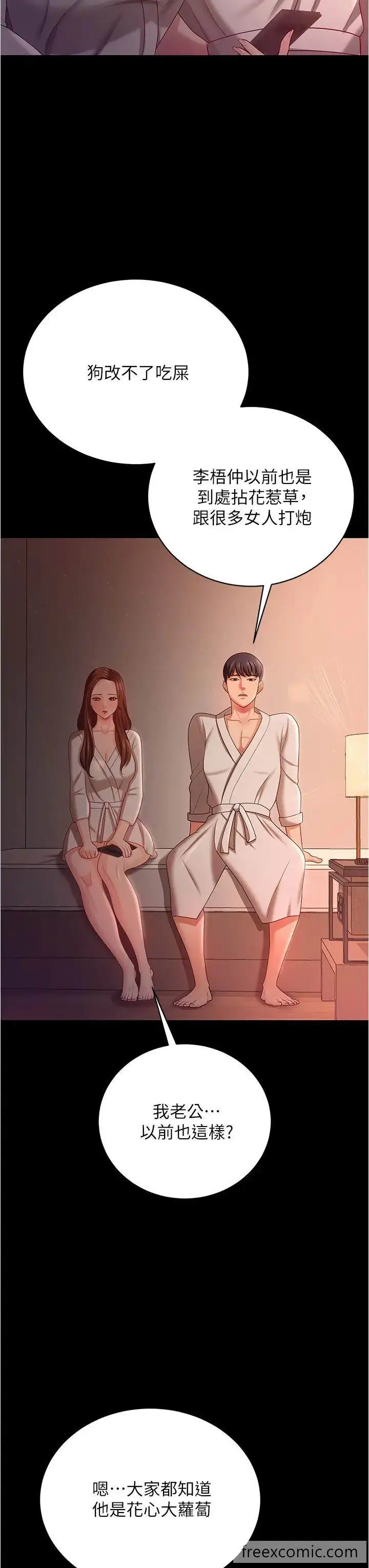 漫画《你老婆我收下了》第19话第25张图