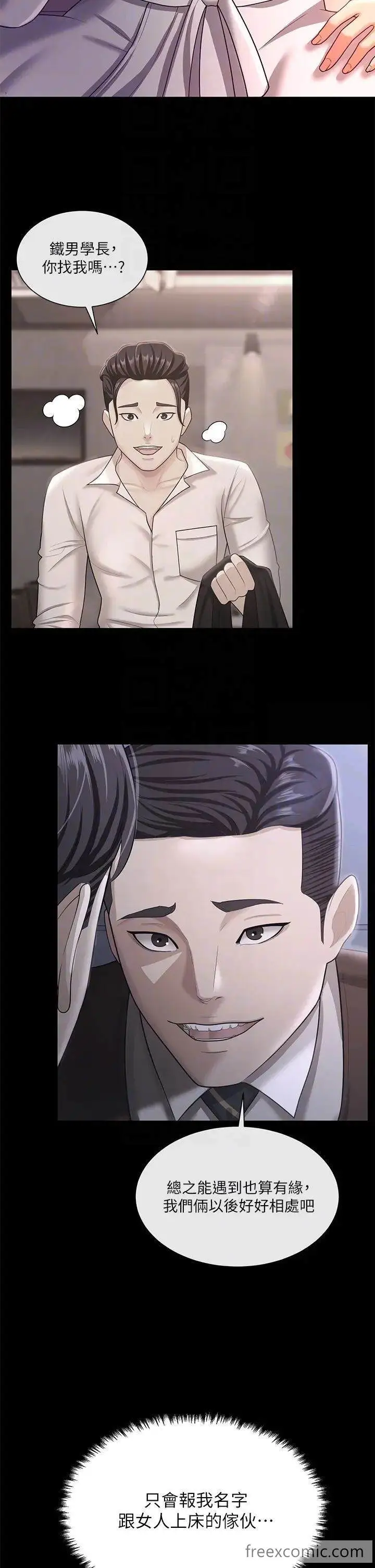 漫画《你老婆我收下了》第19话第28张图