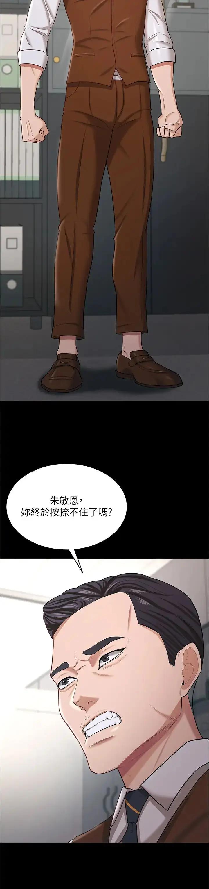 漫画《你老婆我收下了》第19话第3张图