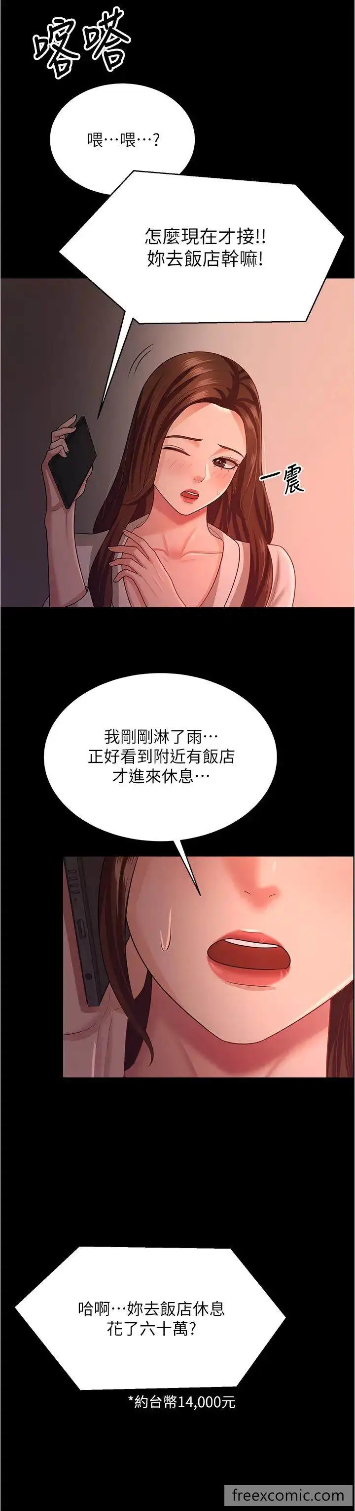 漫画《你老婆我收下了》第19话第33张图