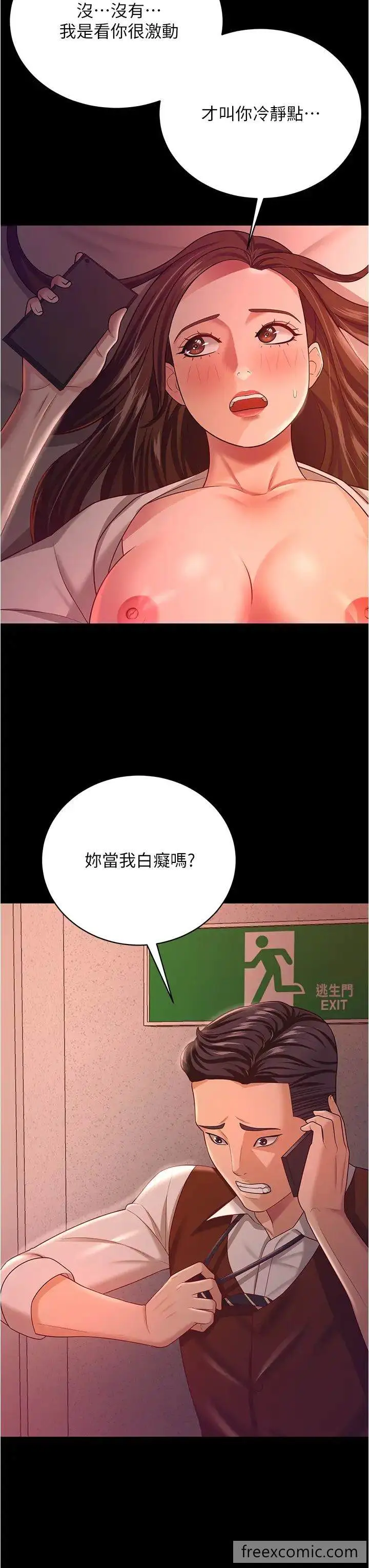 漫画《你老婆我收下了》第19话第38张图
