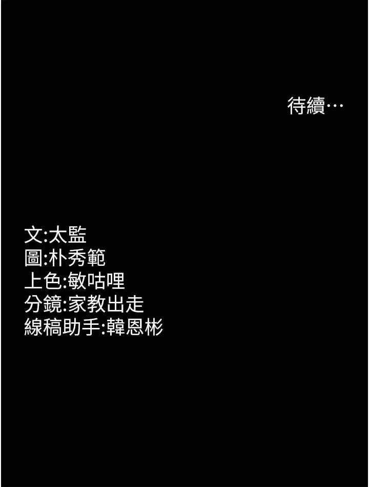 漫画《你老婆我收下了》第19话第43张图