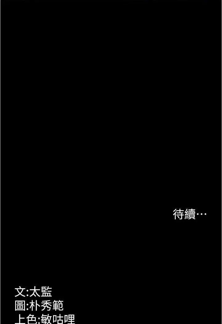 漫画《你老婆我收下了》第20话第110张图