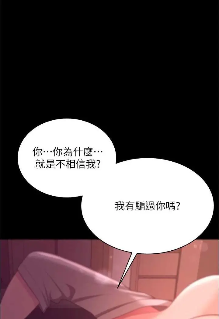 漫画《你老婆我收下了》第20话第22张图