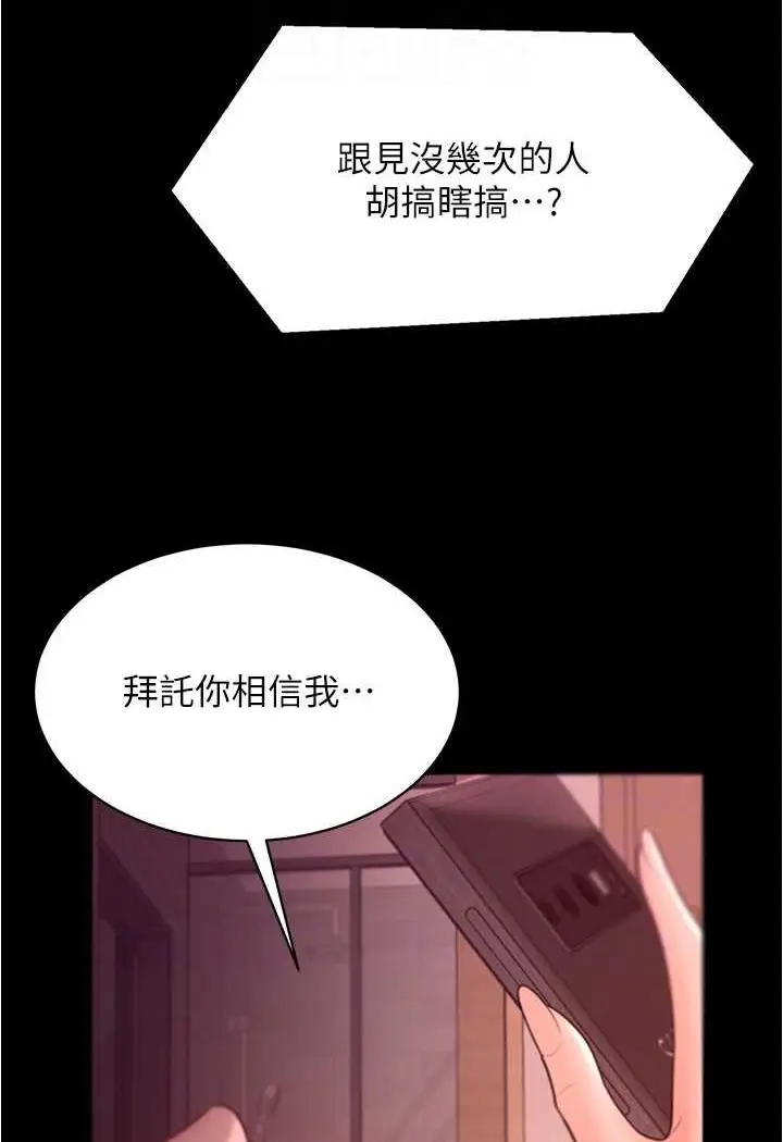 漫画《你老婆我收下了》第20话第27张图