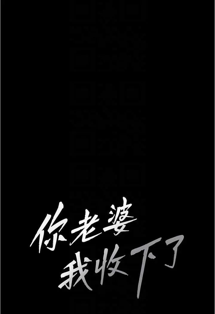 漫画《你老婆我收下了》第20话第37张图