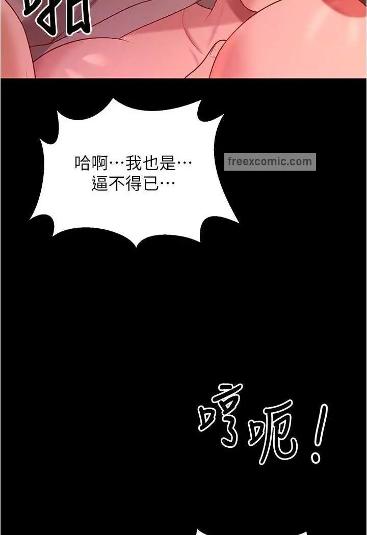 漫画《你老婆我收下了》第20话第48张图