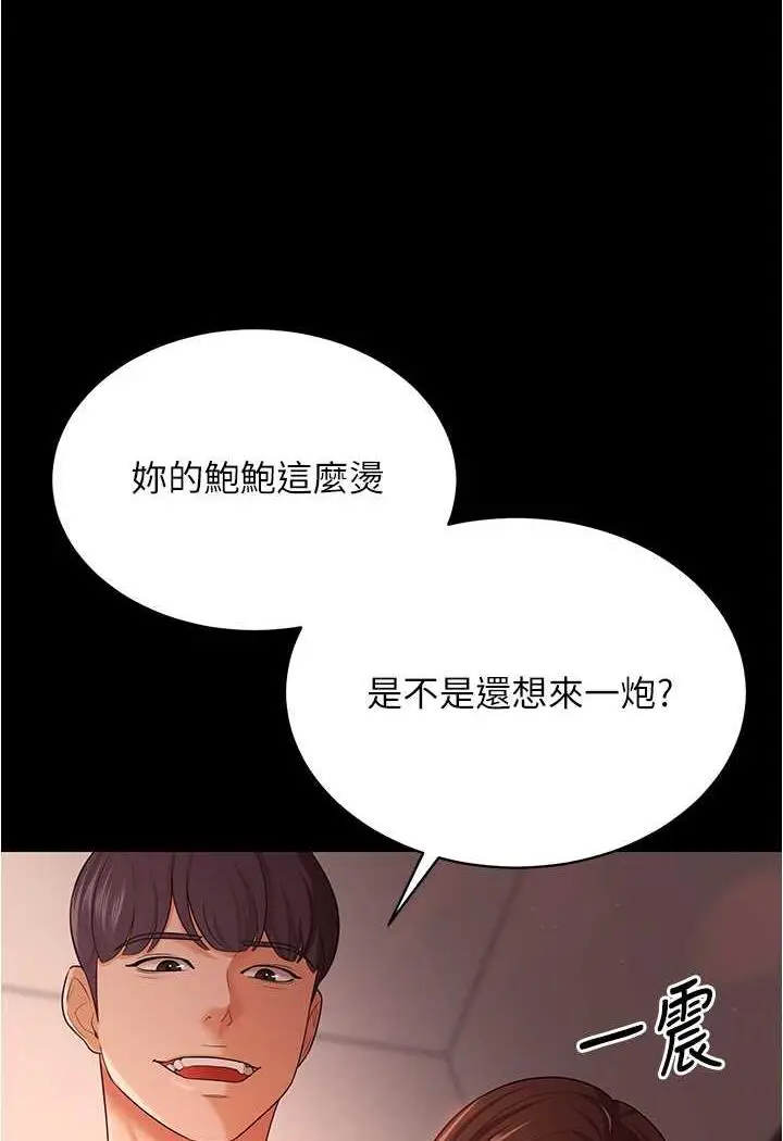 漫画《你老婆我收下了》第20话第96张图