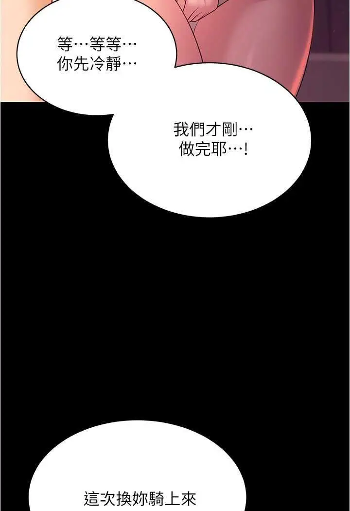 漫画《你老婆我收下了》第20话第98张图