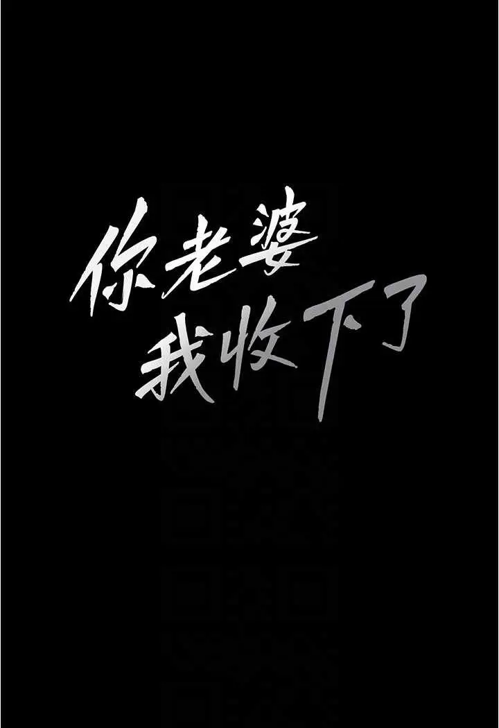 漫画《你老婆我收下了》第21话第34张图