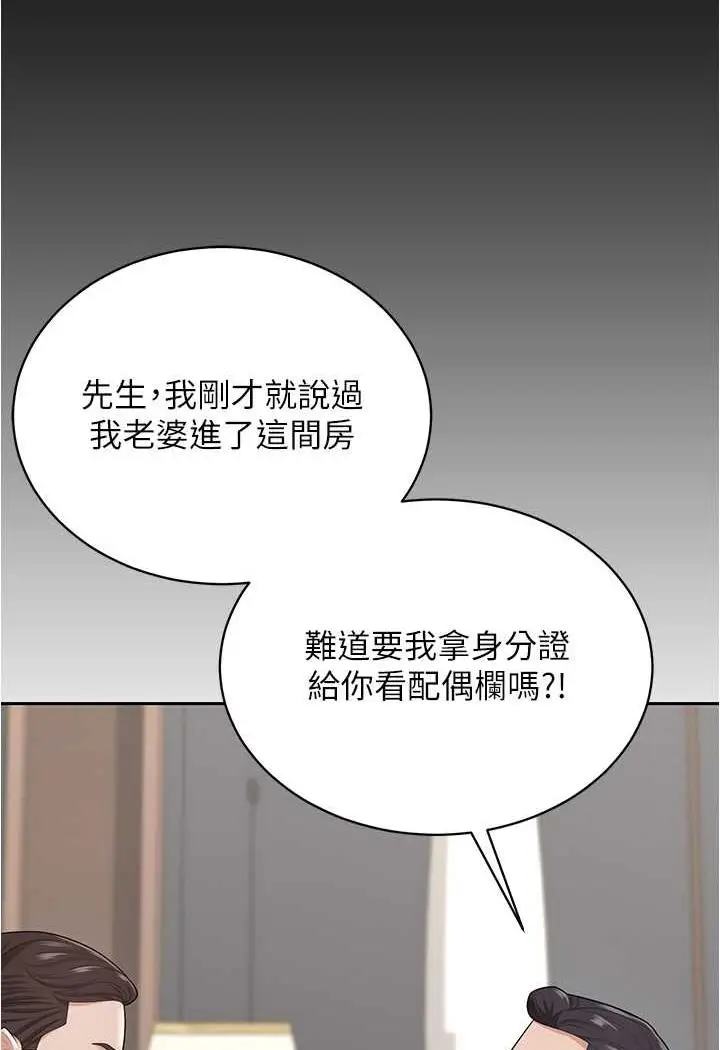 漫画《你老婆我收下了》第21话第75张图