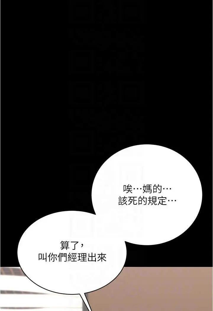 漫画《你老婆我收下了》第21话第77张图