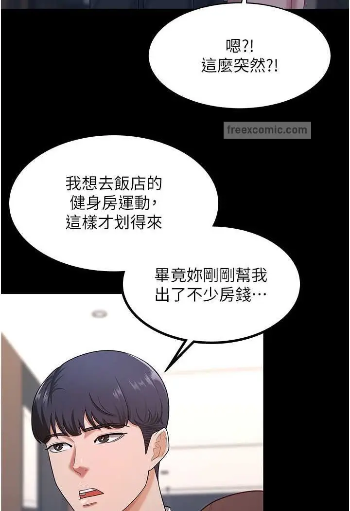 漫画《你老婆我收下了》第22话第18张图