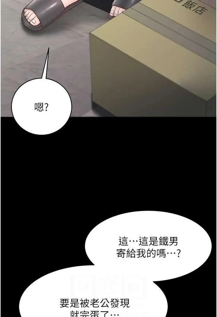 漫画《你老婆我收下了》第22话第80张图