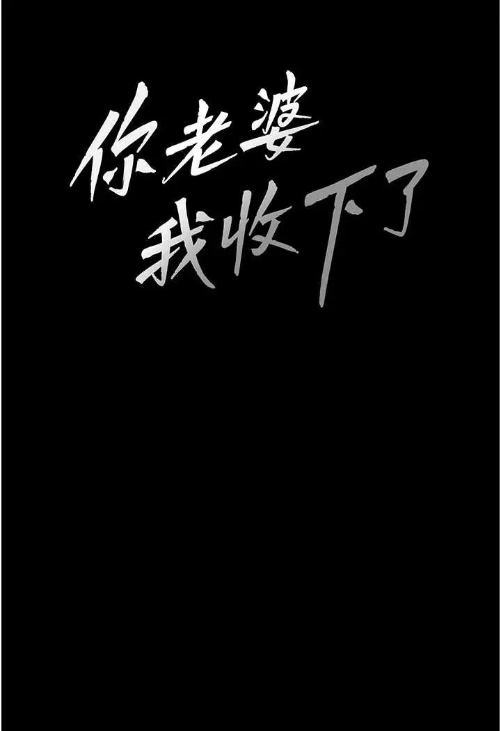 漫画《你老婆我收下了》第23话第22张图