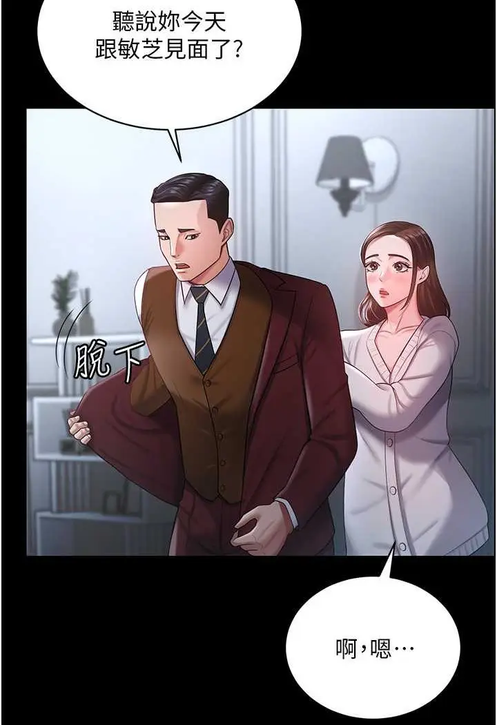 漫画《你老婆我收下了》第23话第39张图