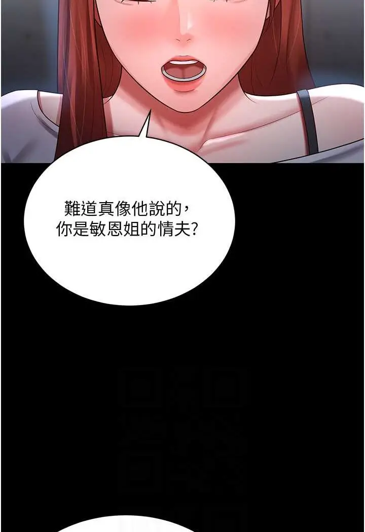 漫画《你老婆我收下了》第23话第56张图