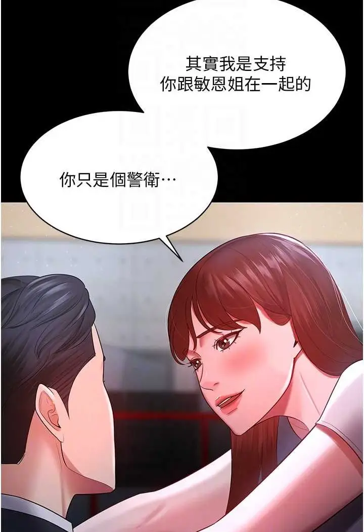 漫画《你老婆我收下了》第23话第61张图