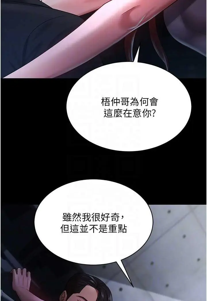 漫画《你老婆我收下了》第23话第62张图