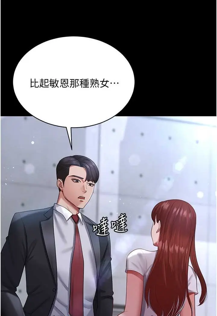 漫画《你老婆我收下了》第23话第75张图