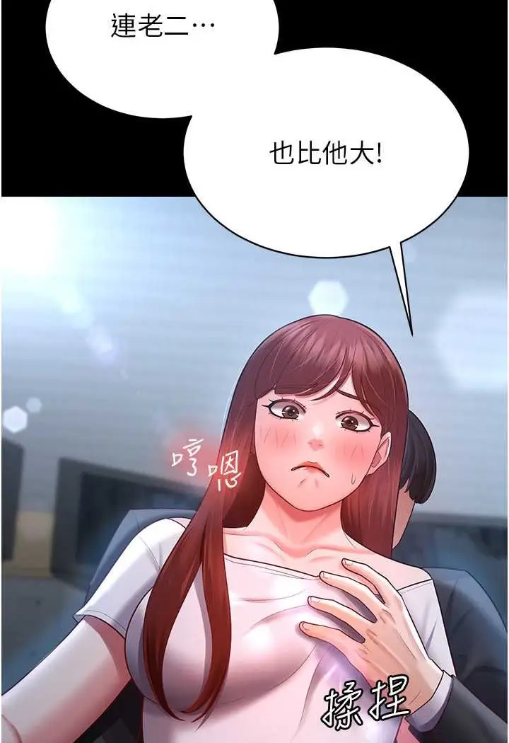 漫画《你老婆我收下了》第23话第86张图