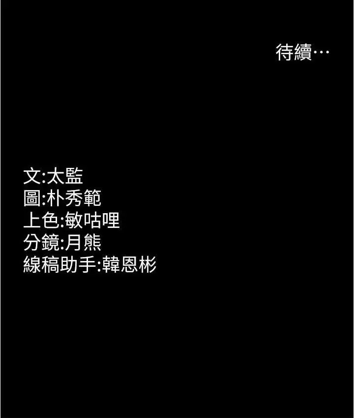 漫画《你老婆我收下了》第23话第89张图