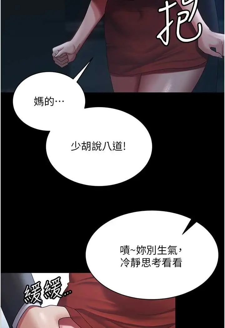 漫画《你老婆我收下了》第24话第12张图