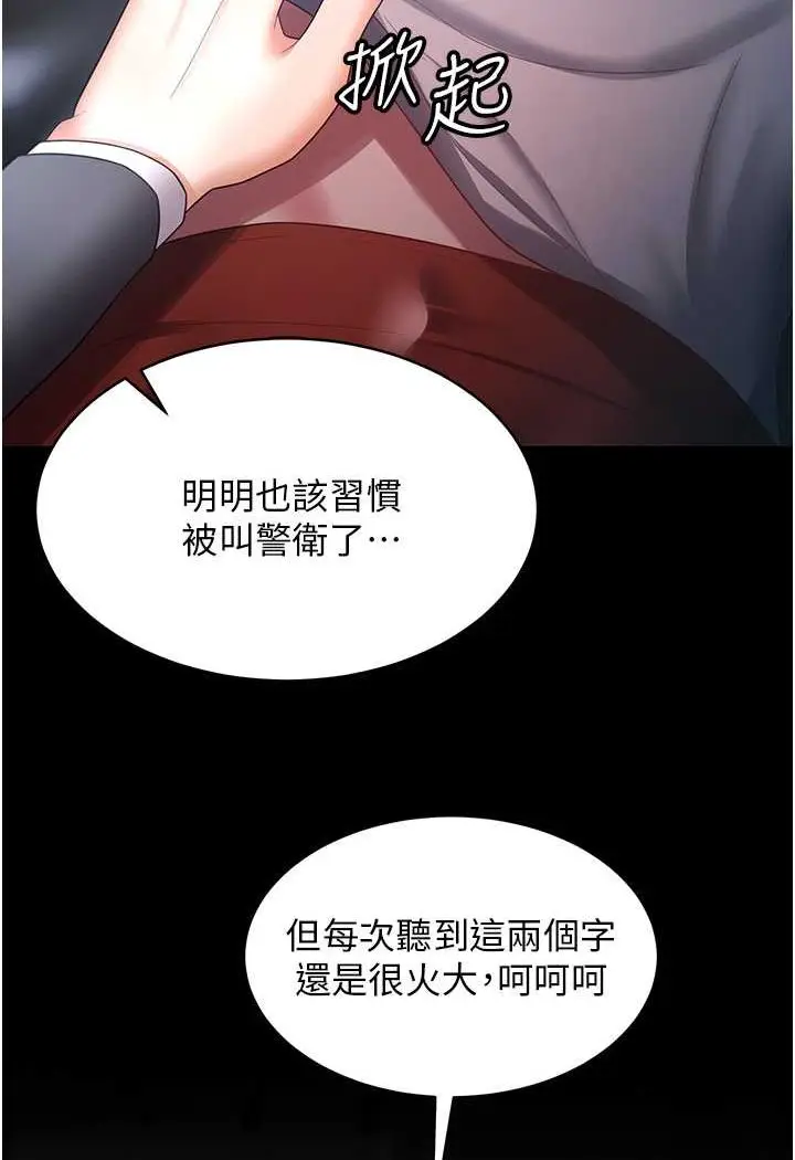漫画《你老婆我收下了》第24话第22张图