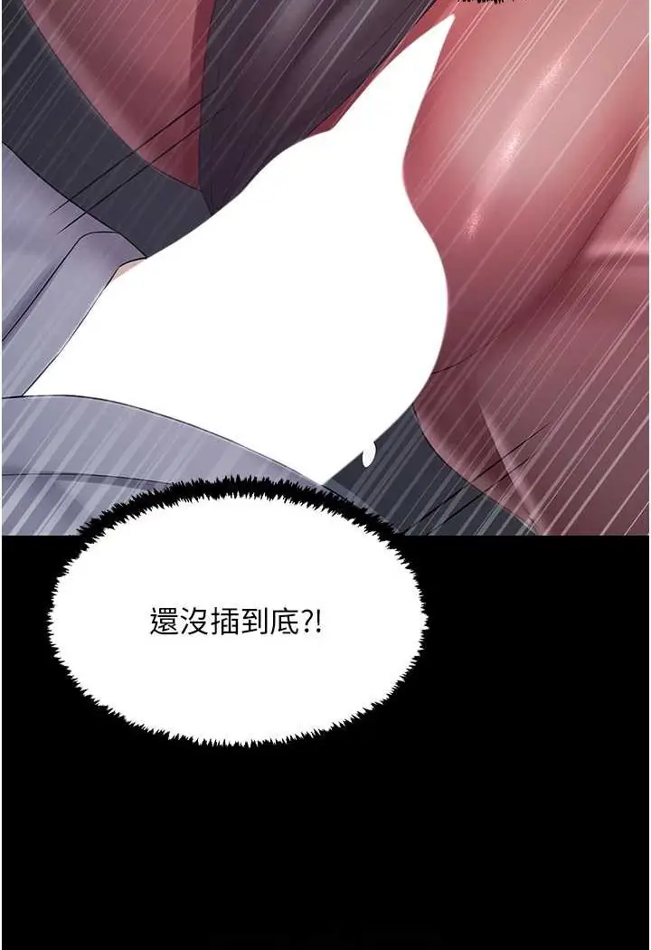 漫画《你老婆我收下了》第24话第43张图