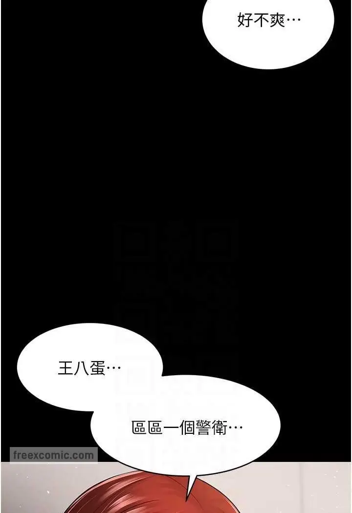漫画《你老婆我收下了》第24话第72张图