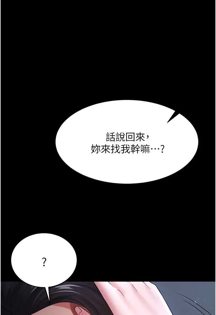 漫画《你老婆我收下了》第24话第77张图