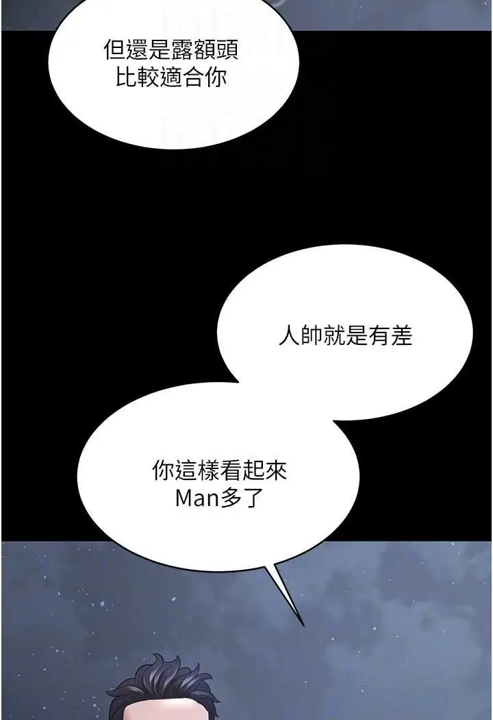 漫画《你老婆我收下了》第24话第80张图