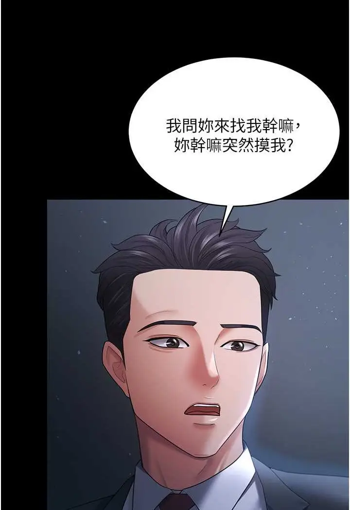 漫画《你老婆我收下了》第24话第82张图