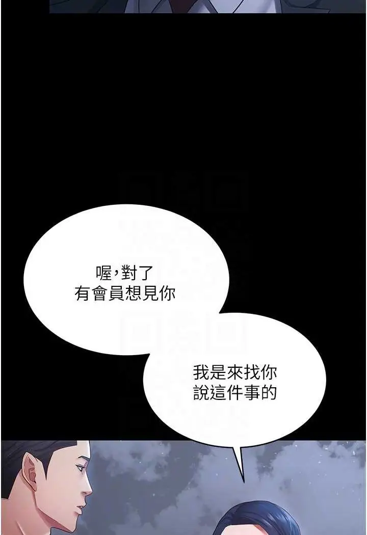 漫画《你老婆我收下了》第24话第83张图