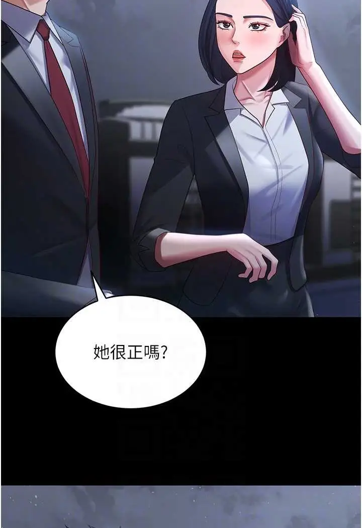 漫画《你老婆我收下了》第24话第84张图