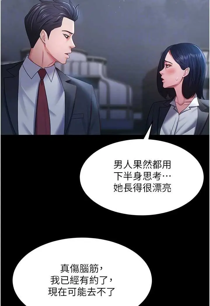 漫画《你老婆我收下了》第24话第85张图