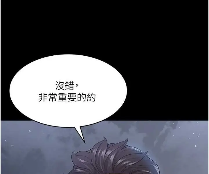 漫画《你老婆我收下了》第24话第87张图