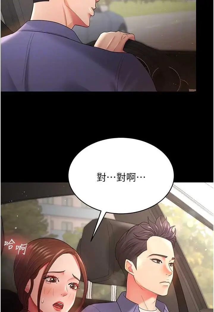 漫画《你老婆我收下了》第24话第92张图