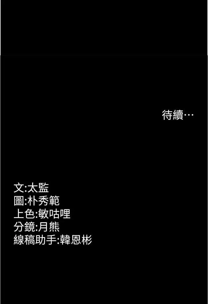 漫画《你老婆我收下了》第24话第98张图