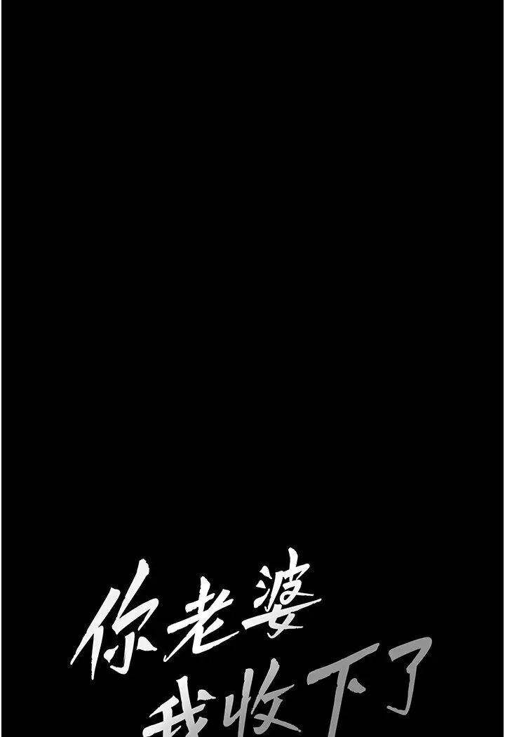 漫画《你老婆我收下了》第25话第20张图