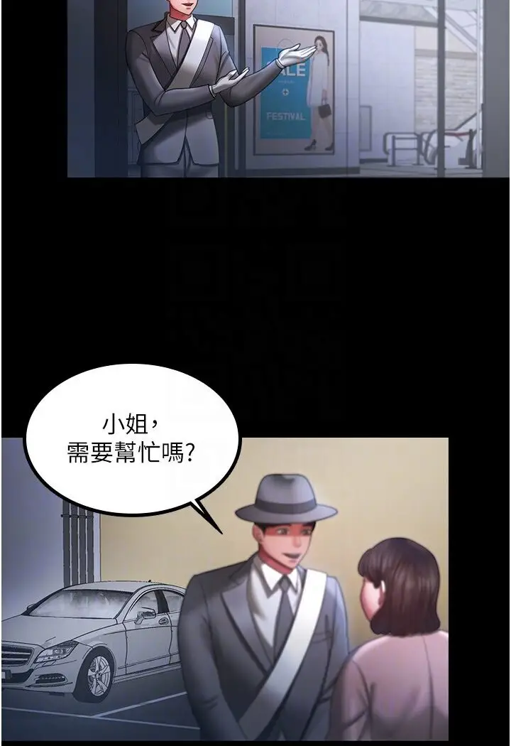 漫画《你老婆我收下了》第25话第39张图