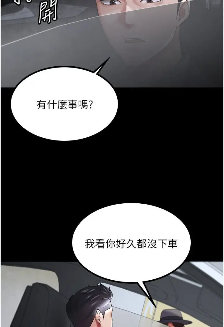 漫画《你老婆我收下了》第25话第52张图