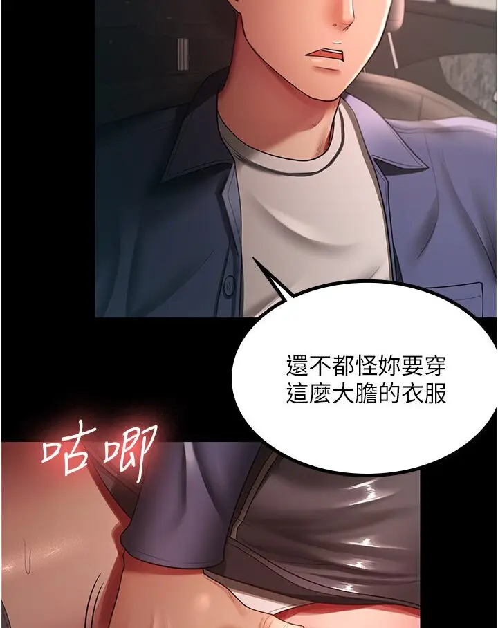 漫画《你老婆我收下了》第25话第6张图