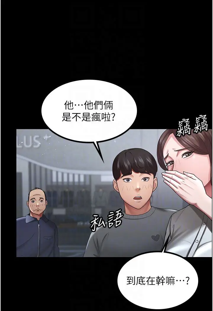 漫画《你老婆我收下了》第25话第71张图