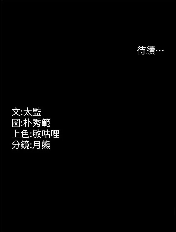 漫画《你老婆我收下了》第25话第78张图